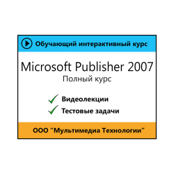 Self-teacher "Microsoft Publisher 2007. Full course"